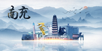 南充旅游