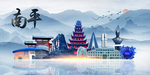 南平旅游
