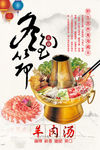 冬至节羊肉汤海报