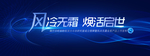 海尔冷柜全系产品上市发布会
