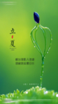 地产立夏朋友圈单图