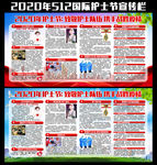 国际护士节宣传栏