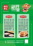 盛大开业 美食海报  绿色背景