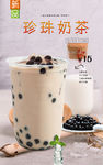 珍珠奶茶