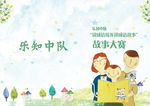 乐知中队画册封面