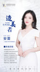 医疗美容整形咨询师专家海报