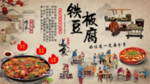 铁板豆腐