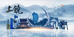 上饶旅游