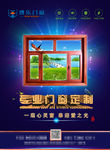 断桥门窗海报