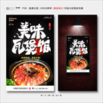 瓦煲饭