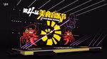 美食音乐节舞台