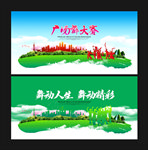 广场舞