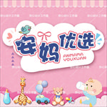 粉色母婴微商公司企业团队头像