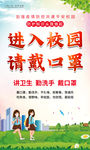 开学返校 疫情防控