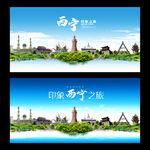 西宁