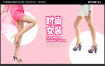 女鞋海报