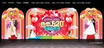 热恋520