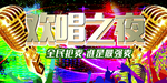 战麦克风