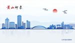 黄山