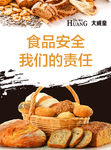 健康美味全麦面包促销海报
