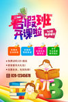 暑假班招生板报