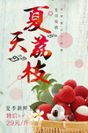 荔枝水果店