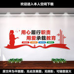 教师办公室文化墙