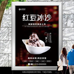 美味红豆冰沙灯箱海报展板挂画