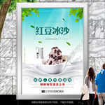 冰沙店红豆冰沙海报灯箱展板展架