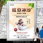 红豆牛奶冰沙灯箱海报展板挂画
