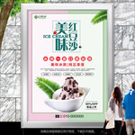 清新红豆冰沙招贴海报灯箱展板