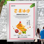 芒果冰沙招贴海报灯箱挂画单页
