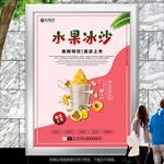 冰沙店招贴海报灯箱展板展架挂画