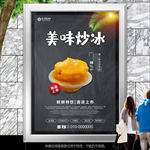炒水果海报灯箱展板展架挂画单页