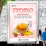 炒冰海报灯箱展板挂画易拉宝单页