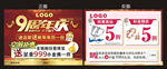 珠宝店9周年宣传单