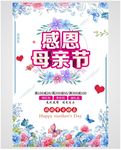 感恩母亲节