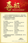 高考喜报