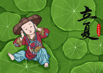 立夏