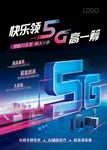 5G形象海报