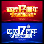 辉煌17周年