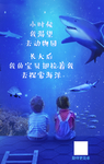儿童水族馆