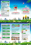2020年全国防灾减灾日三折页