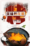 烤地瓜烤红薯