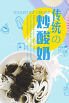 炒酸奶酸奶店