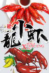 小龙虾麻辣小龙虾