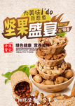 坚果核桃开心果榛子