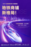 商业地铁海报