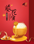 蜂蜜