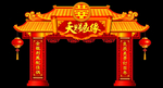 天赐良缘